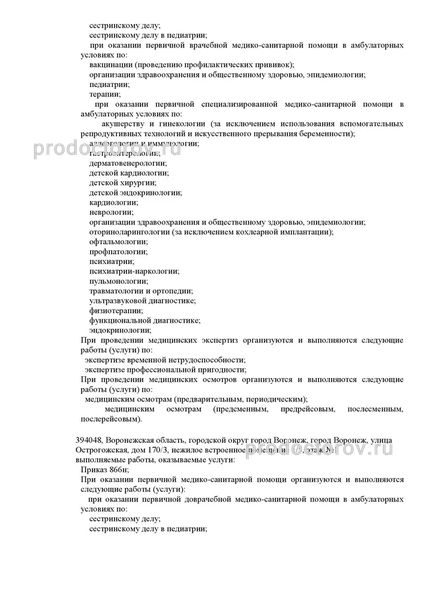 Медицинский центр «Здоровый ребёнок» на Острогожской - 11 врачей, 68 ...