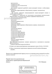 Выписка из реестра лицензий