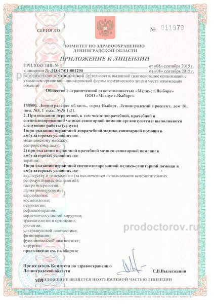 Клиника «Мед Ангел» - врачи, отзывы | Выборг - ПроДокторов