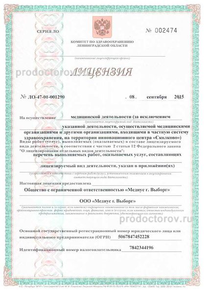 Клиника «Мед Ангел» - врачи, отзывы | Выборг - ПроДокторов