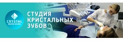 Стоматология «Студия кристальных зубов», Выкса - фото