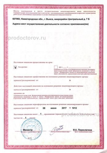 Лицензия Лицензия