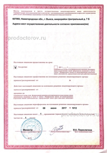 Лицензия Лицензия