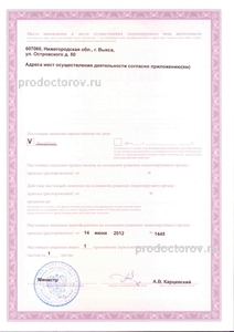 Лицензия