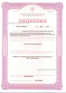 Лицензия