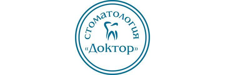 Стоматология «Доктор» на Романова, Выкса - фото