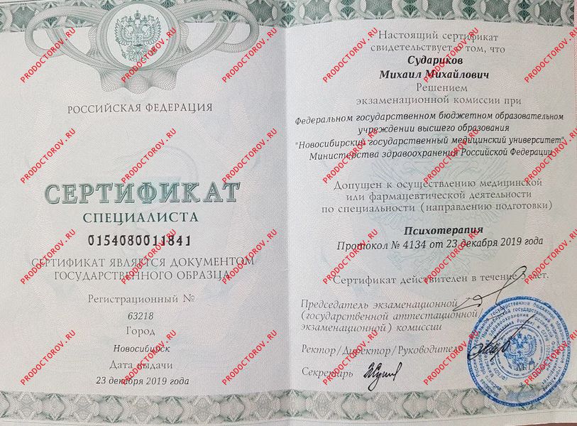 Судариков Михаил Михайлович, психотерапевт - 1 отзыв | Анапа - ПроДокторов