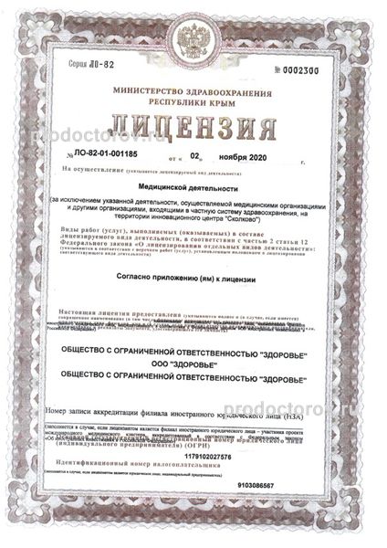 344474 klinika zdorove l клиника здоровье кореиз телефон