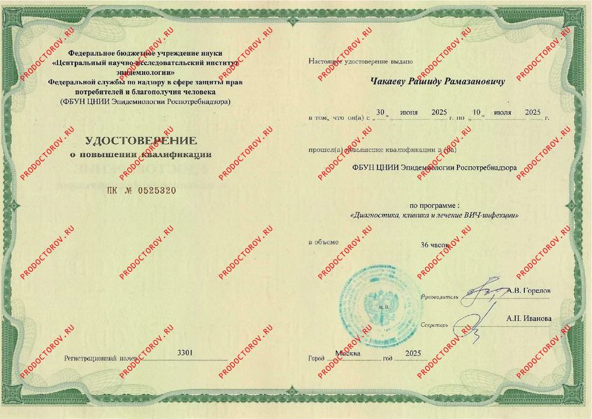 Курс повышения квалификации «Диагностика, клиника и лечение ВИЧ-инфекции» Чакаев Р. Р. - Курс повышения квалификации «Диагностика, клиника и лечение ВИЧ-инфекции»