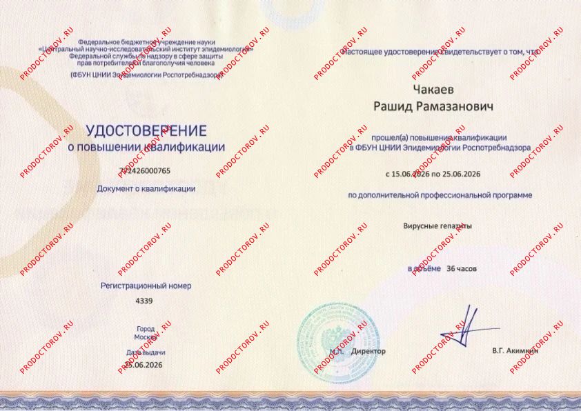Повышение квалификации по «Вирусным гепатитам» Чакаев Р. Р. - Повышение квалификации по «Вирусным гепатитам»
