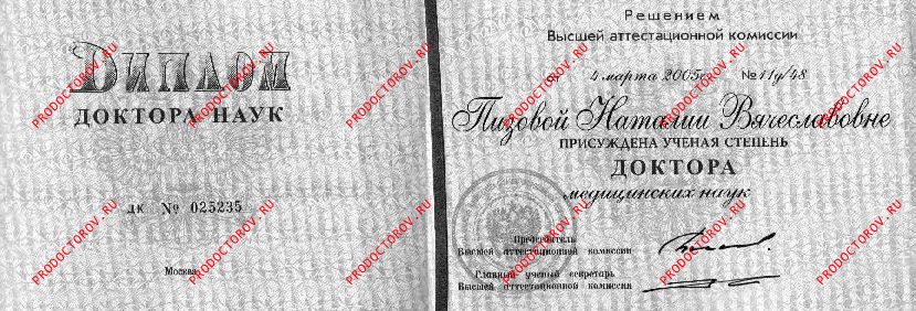 Документы и фотографии - Пизова Н. В.