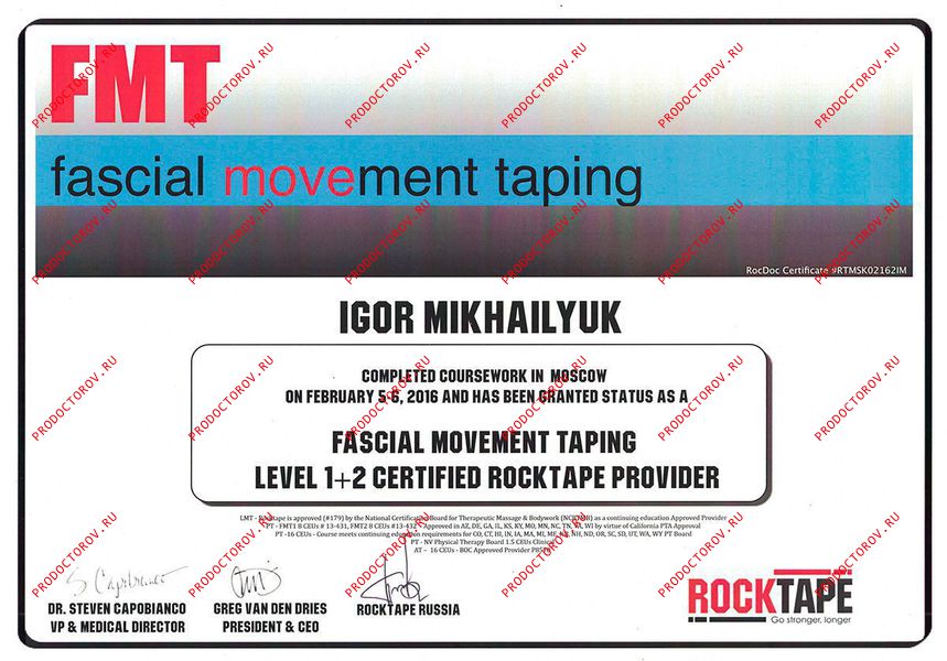Михайлюк И. Г. - Обучение кинезиотейпированию RockTape FMT 1+2