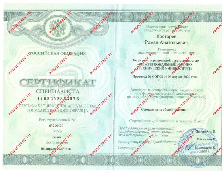 стоматология общей практики Костарев Р. А. - стоматология общей практики
