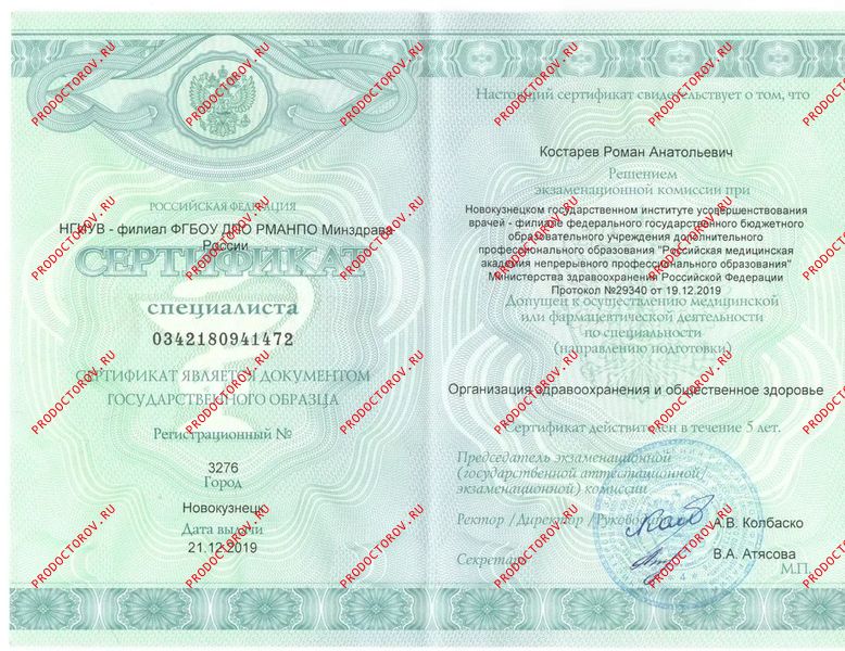 Организация здравоохранения и общественное здоровье Костарев Р. А. - Организация здравоохранения и общественное здоровье