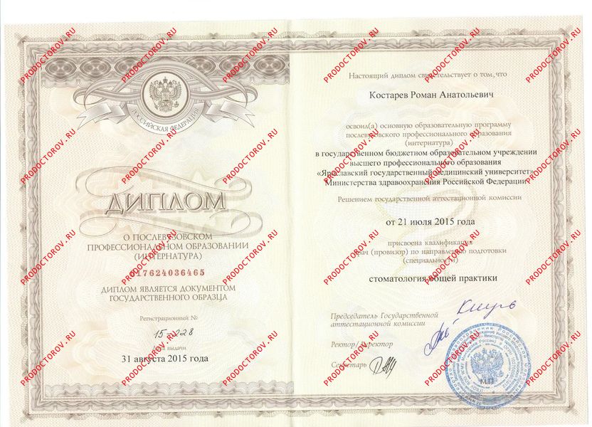 интернатура Костарев Р. А. - интернатура