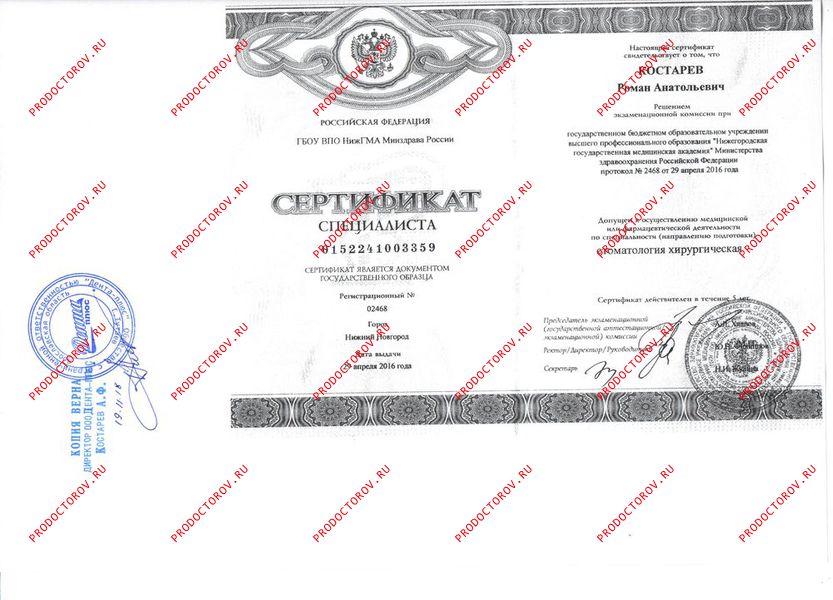 стоматология общей практики Костарев Р. А. - стоматология общей практики