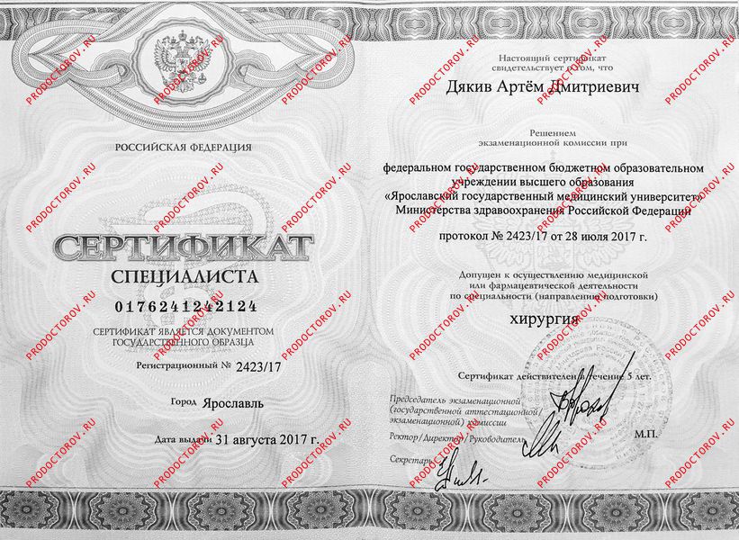 Диплом о профессиональной подготовке по специальности "Онкология" (2026) Дякив А. Д. - Диплом о профессиональной подготовке по специальности "Онкология" (2026)