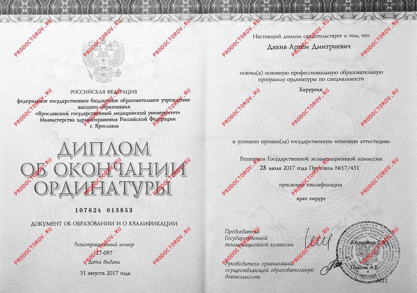 Диплом об окончании ординатуры по специальности «Хирургия» (2017) Дякив А. Д. - Диплом об окончании ординатуры по специальности «Хирургия» (2017)