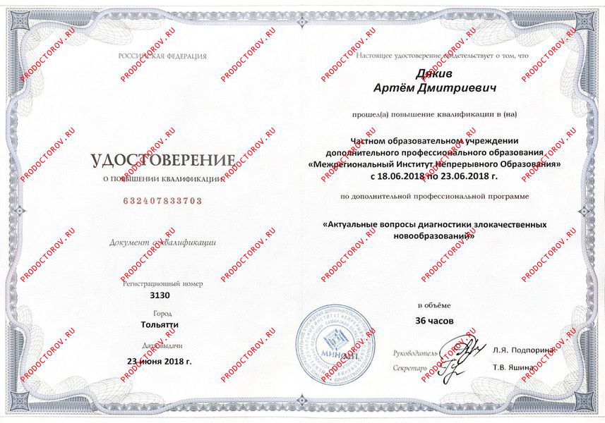 Удостоверение о повышении квалификации (2018) Дякив А. Д. - Удостоверение о повышении квалификации (2018)