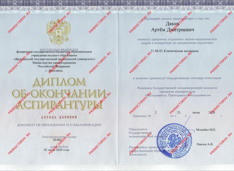 Диплом об окончании аспирантуры Дякив А. Д. - Диплом об окончании аспирантуры