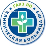 Поликлиника №2 на Труфанова, Ярославль - фото
