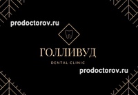 Стоматология «Голливуд» (ранее «Веастома»), Ярославль - фото