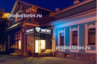 Стоматология «Дантист», Ярославль - фото