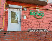Медицинский центр «Валео», Ярославль - фото