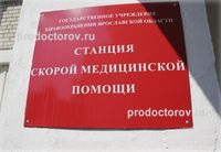 Скорая медицинская помощь на Лисицына, Ярославль - фото