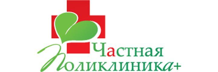 «Частная поликлиника плюс» (ранее «Частная поликлиника»), Ярославль «Частная поликлиника плюс» (ранее «Частная поликлиника»), Ярославль - фото
