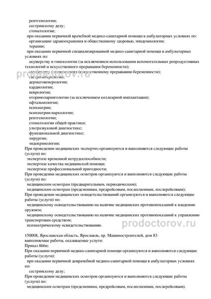 Лицензия