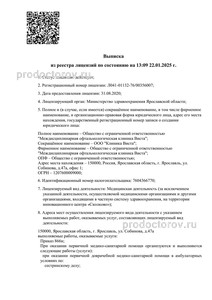 Выписка из реестра Выписка из реестра
