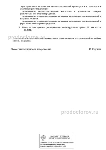 Лицензия Лицензия