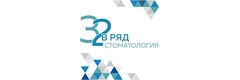 Стоматология «32 в ряд», Ярославль - фото