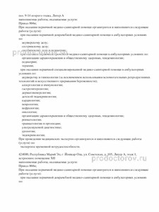 Выписка из реестра лицензий Выписка из реестра лицензий