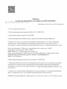 Выписка из реестра лицензий Выписка из реестра лицензий