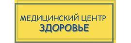 Медицинский центр «Здоровье», Йошкар-Ола Медицинский центр «Здоровье», Йошкар-Ола - фото