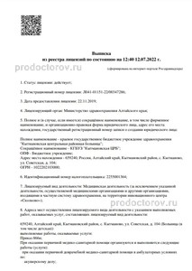 Выписка из реестра лицензий Выписка из реестра лицензий