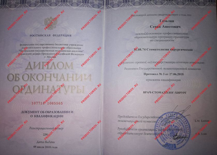 Документы и фотографии - Гозалян С. А.