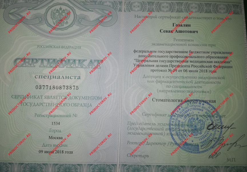 Документы и фотографии - Гозалян С. А.