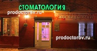 Стоматология «Гаг», Зеленоград - фото