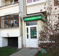 Стоматология «Дента Сервис», Зеленоград - фото