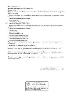 Выписка из реестра лицензий