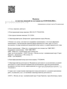 Выписка из реестра лицензий