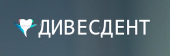 Стоматология «Дивесдент», Зеленоград - фото