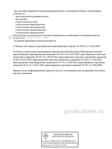 Выписка из реестра лицензий
