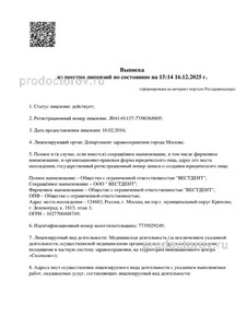 Выписка из реестра лицензий