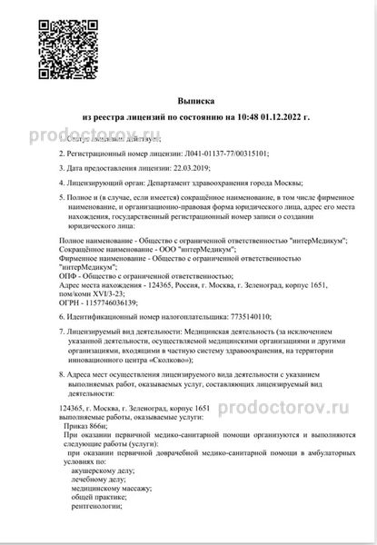 Лицензия