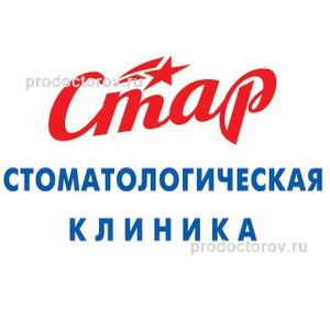 Стоматология «Стар», Зеленоград - фото