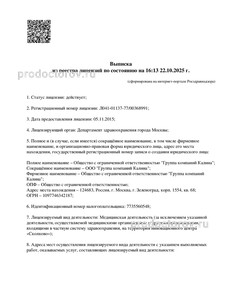 Выписка из реестра лицензий Выписка из реестра лицензий